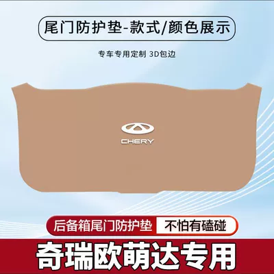 Trunk Mat Protective Pad Interior Modification Tailgate - chery-oumengda-beige-tail-box-protective-pad-standard