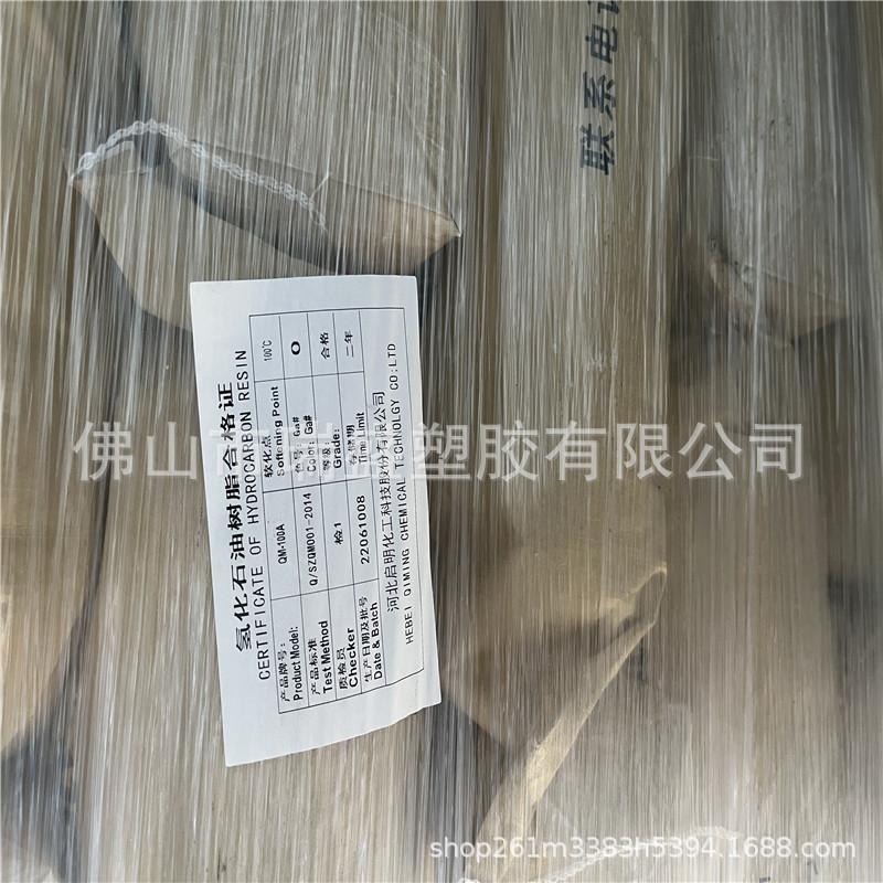 河北启明 增黏剂热熔胶 压敏胶 QM100A C9碳9树脂 聚粘接力和弹性