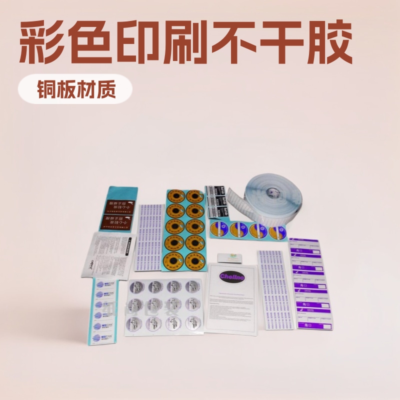 不干胶标签  贴纸印刷 卷筒不干胶 彩色自动贴不干胶 PVC标签