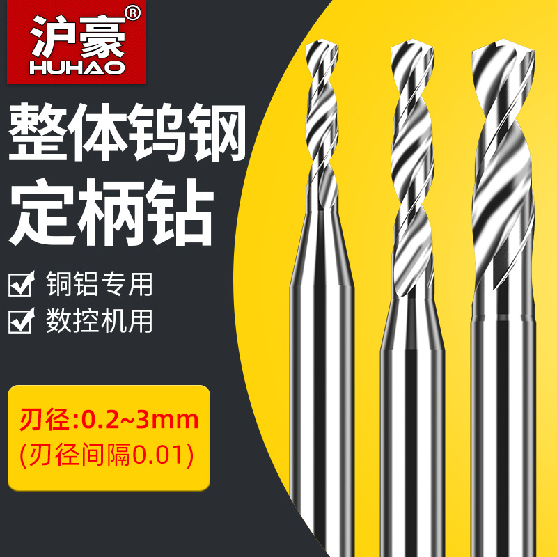 D3定柄钨钢钻头铝用超硬1 2mm细小打孔转头硬质合金乌钢麻花钻咀