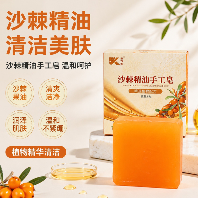 85g Sea Buckthorn Essential Oil Handmade Soap, Handcrafted with Selected Sea Buckthorn Natural Nourishing Soap 85g Sea Buckthorn Essential Oil Handmade Soap, Handcrafted with Selected Sea Buckthorn Natural Nourishing Soap
