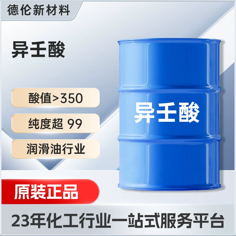 Мгновенная поставка изононановой кислоты Sinopec с чистотой, превышающей 99, кислотным числом, соответствующим стандарту, низким содержанием примесей, подходит для смазочной промышленности.