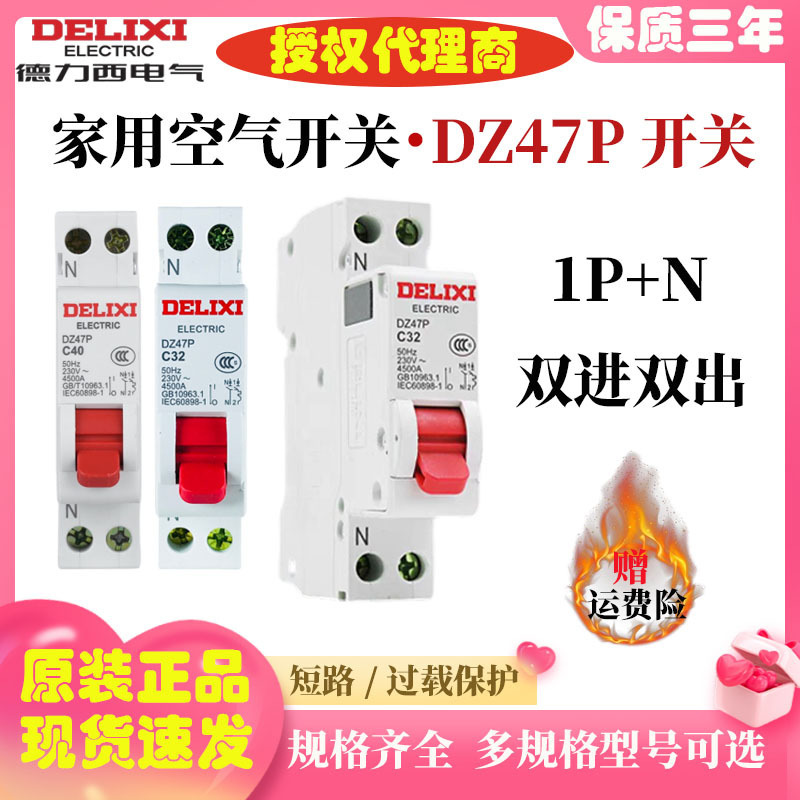 德力西 DZ47P Dual -Entry Dual -Headed Выключатель цепи 1P+N Открытие воздуха 32A ANN 220V Одиночный воздушный выключатель