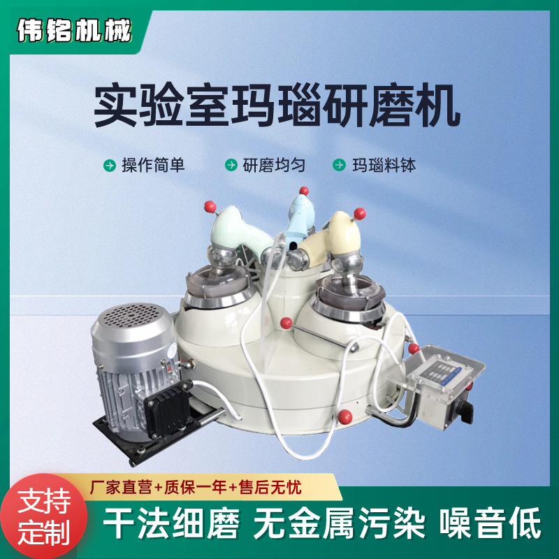 0.37kw离合式矿石研磨机实验室XMP120×3型玛瑙三头研磨机粉碎机
