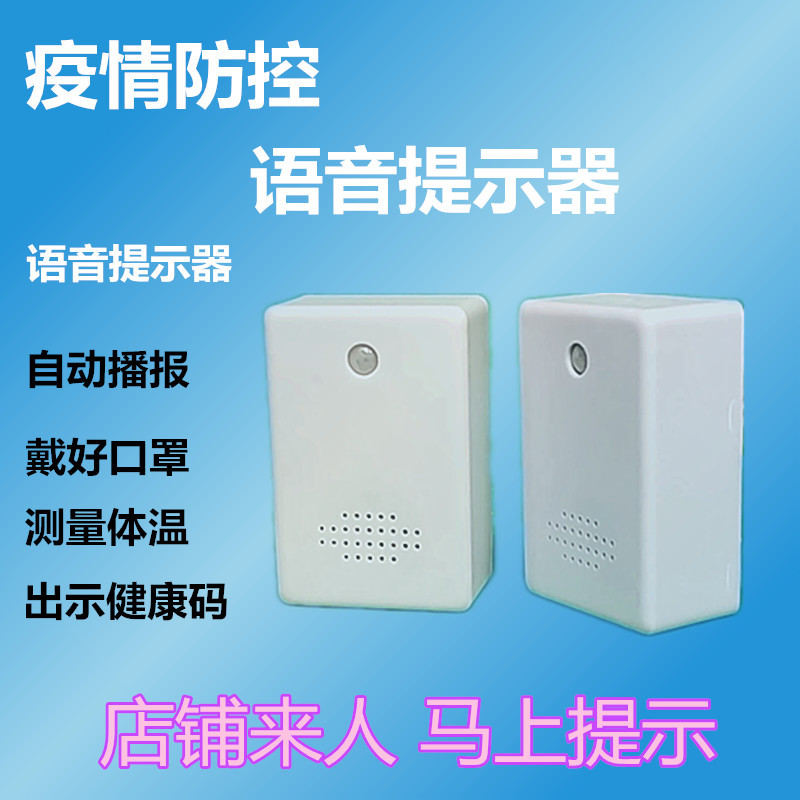 批发店铺宣传提示器欢迎光临感应器门铃红外感应迎播报器智能感应