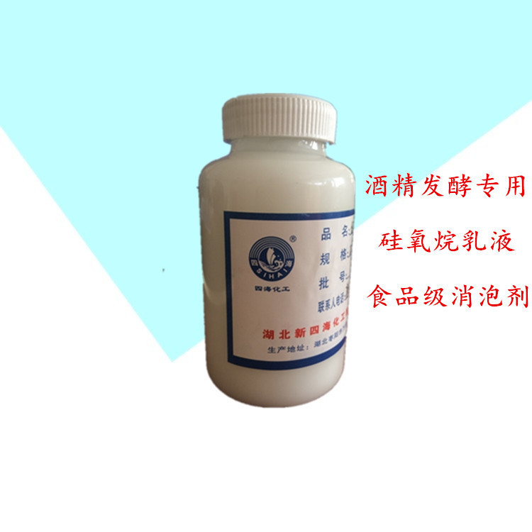 浙江酒精发酵消泡剂聚二甲基硅氧烷乳液食品级厂家批发