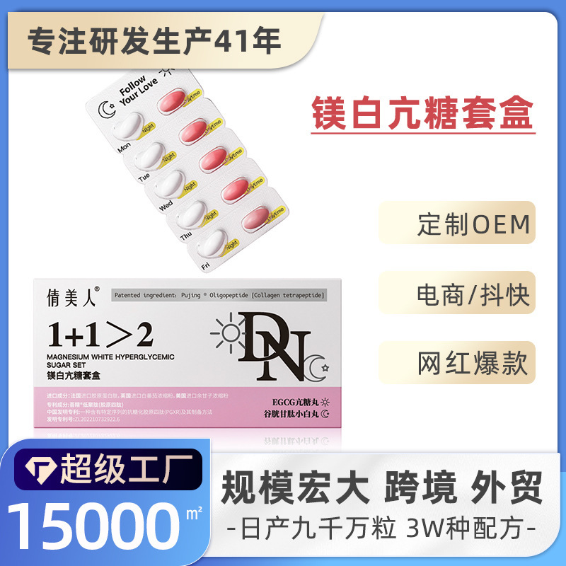 Qianmeiren Live Broadcast Hot-Selling Health Supplement Antioxidant Egcg Sugar Pills Glutathione White Pills White Tomato White Hyperactivity Set Box