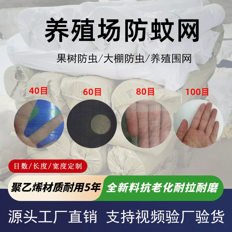Защитная сетка от насекомых для ферм, москитная сетка, ограждение для разведения, сельскохозяйственная сетка от насекомых, зашифрованная и утолщенная сетка от бобовых жуков и сороконожек, сетка от насекомых.