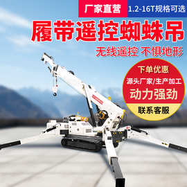 工程履带式操作无线伸缩蜘蛛吊 8吨小型遥控室内施工液压蜘蛛吊