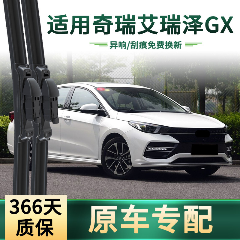 Aplicable a Chery Arise GX limpiaparabrisas de automóviles, hoja de limpiaparabrisas de goma silenciosa multifuncional sin hueso para automóviles originales