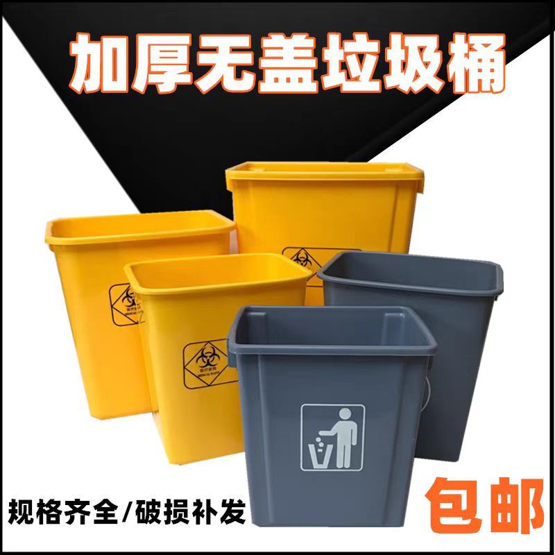 Coverless Medical Trash Can Yellow Small Medical Waste Clinic Large Household Kitchen 10 Small Capacity Plastic Bucket