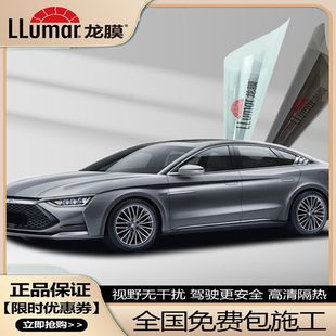 LLumar Dragon Film Sunscreen Insulation Film Nano Ceramic Window Solar Film High Privacy Film Full Car Anti-peep Houyi