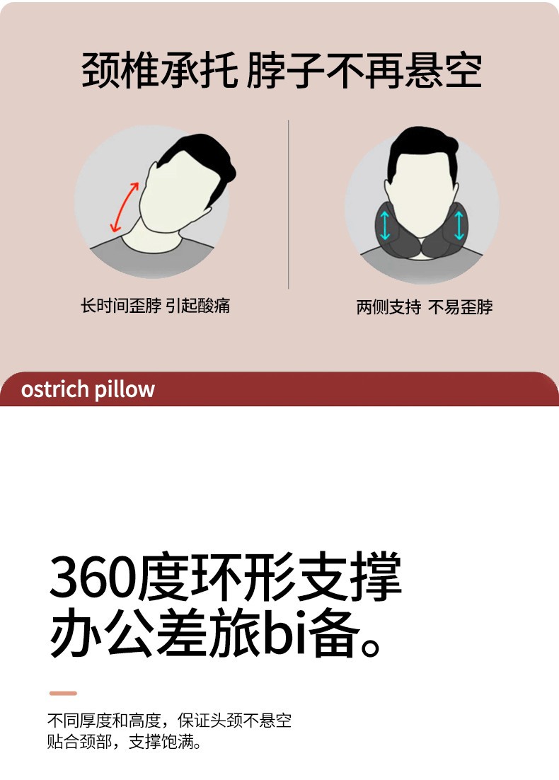 护颈鸵鸟枕_08.jpg