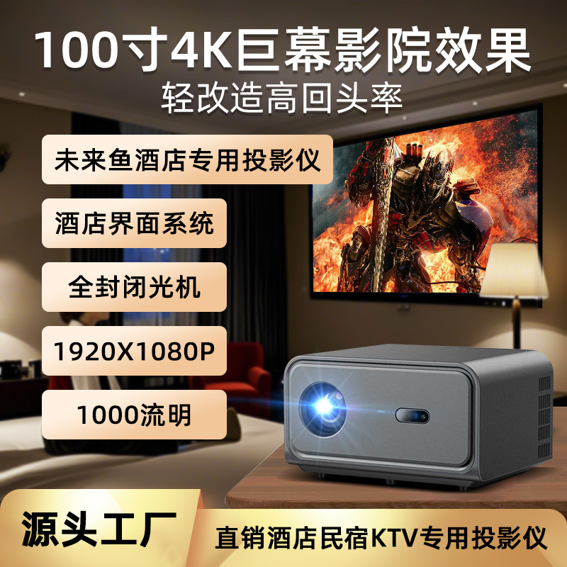 Factory Direct Supply Future Fish Hotel Projector Fully Enclosed Optical Machine Full Hd Highlight 1080P Commercial Projector