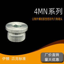 液压接头公制外螺纹ED圈密封内六角堵头堵塞螺塞油塞螺堵4MN-WD