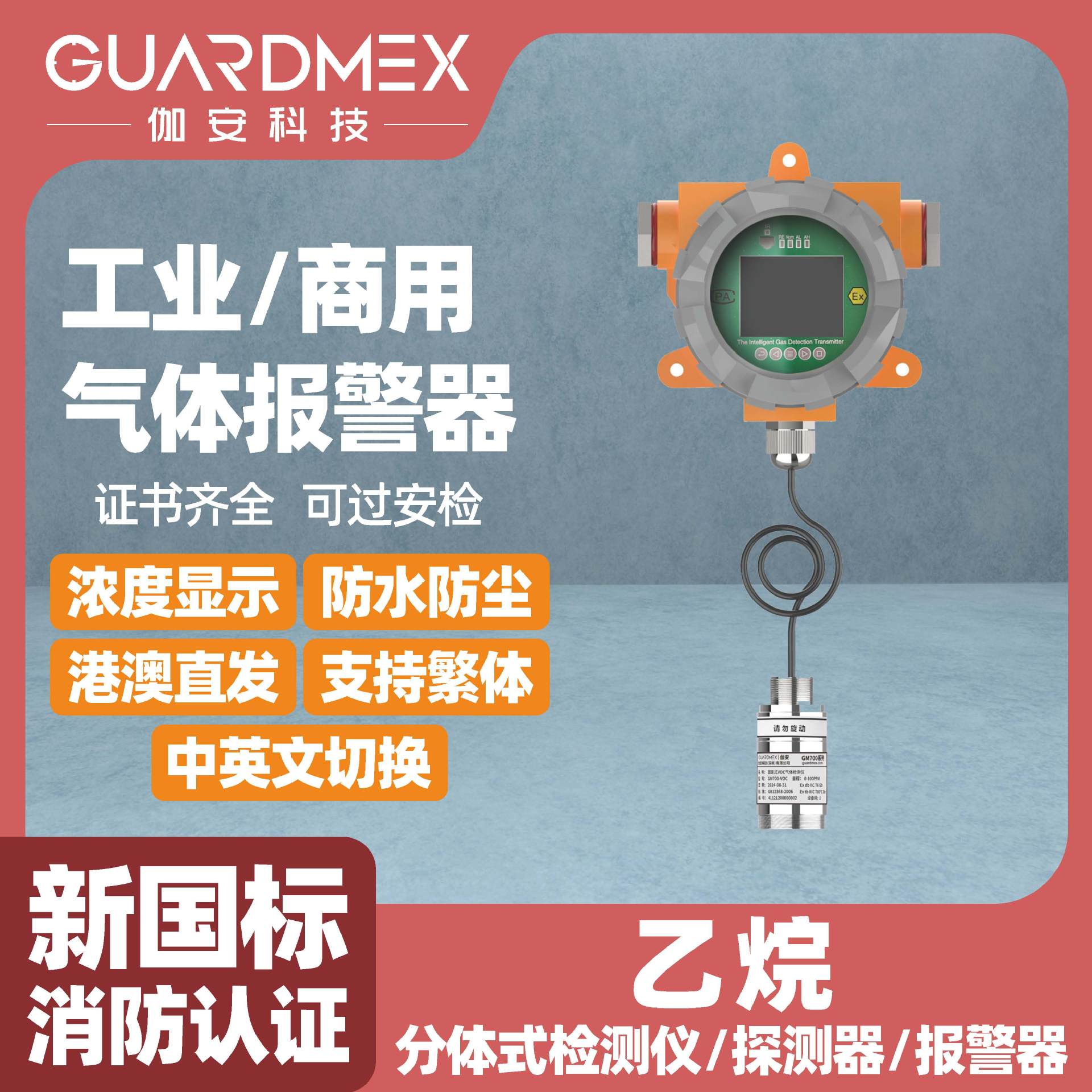 工业在线固定分体式耐高温型乙烷气体检测仪分体式报警仪器防爆式