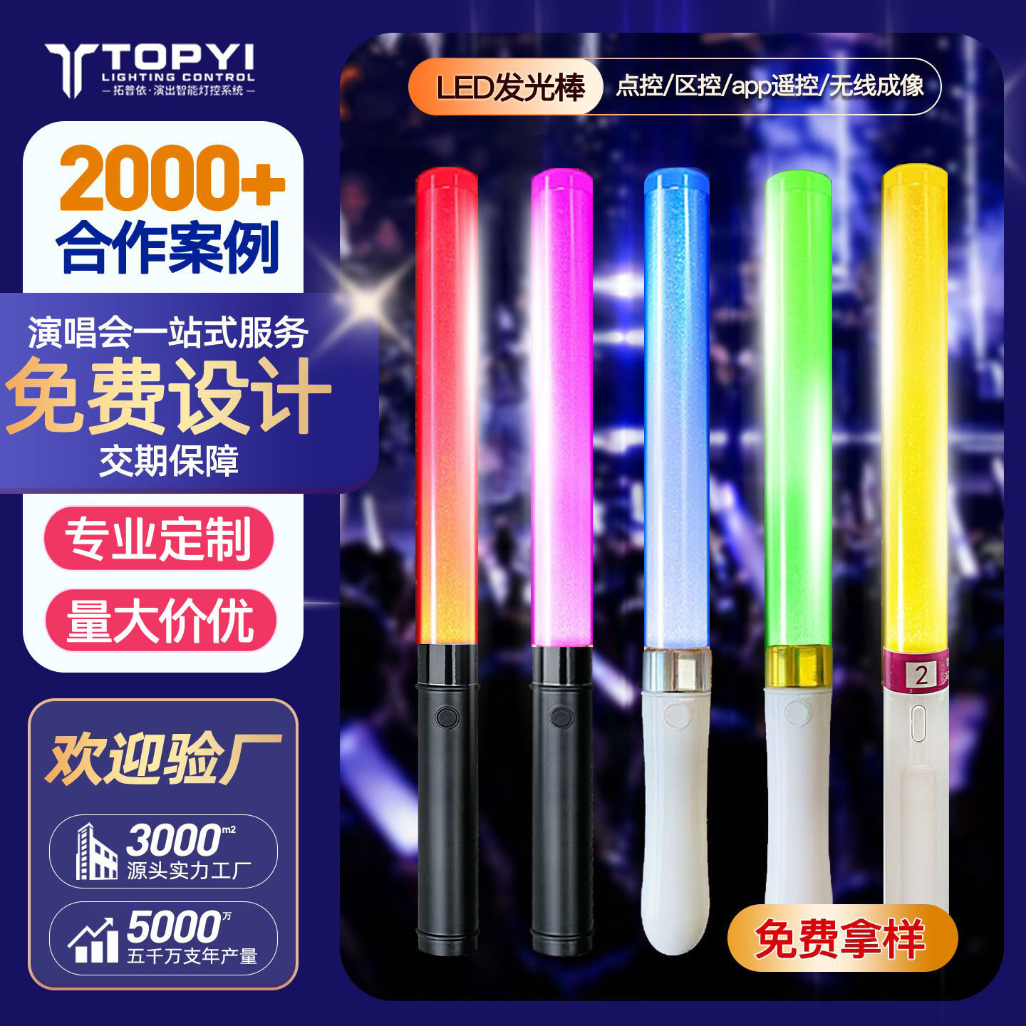 Concert Glow Sticks, Remote Control Cheering Sticks, Customized Cheering Patterns, Light-Emitting Sticks, Led Sticks, Lighting Props with Batteries