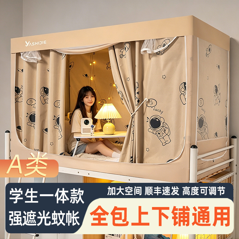 All-in-one bed curtain and mosquito net for student dormitories, strong light blocking, for upper and lower bunks, privacy single bed for female dorm rooms