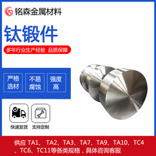 定制TC4钛锻件 钛合金饼 钛环 TC11钛合金锻件 规格全定制加工