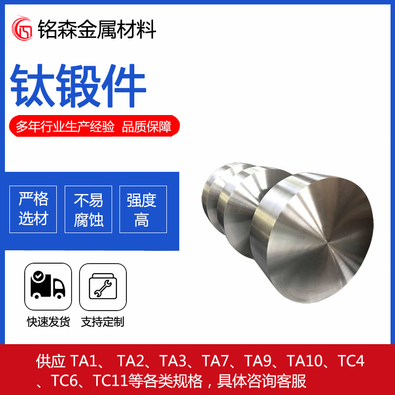 定制TC4钛锻件 钛合金饼 钛环 TC11钛合金锻件 规格全定制加工