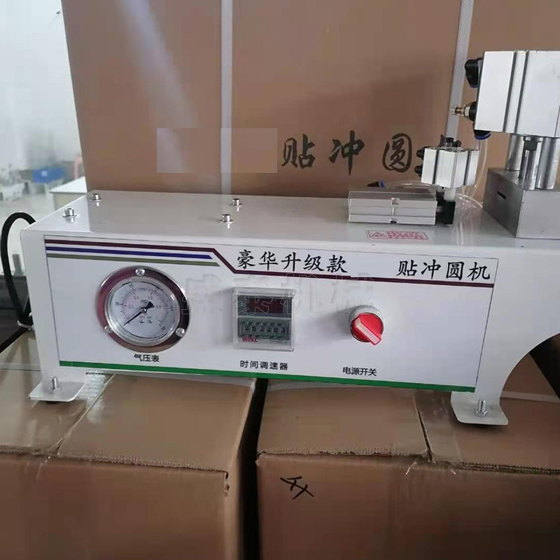 封边条三合一贴冲孔机 圆孔盖环美贴孔机 衣柜橱柜修补贴冲孔机