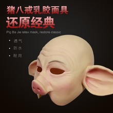 猪八戒面具全脸搞怪服装搞笑演出服装表演道具演出面罩人物西游记