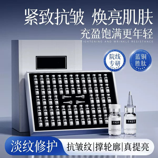 Blue Copper Peptide Freeze-Dried Powder Set Oligopeptide Acne Scar Repair Polypeptide Medical-Grade Repair Beauty Salon Exclusive Collagen
