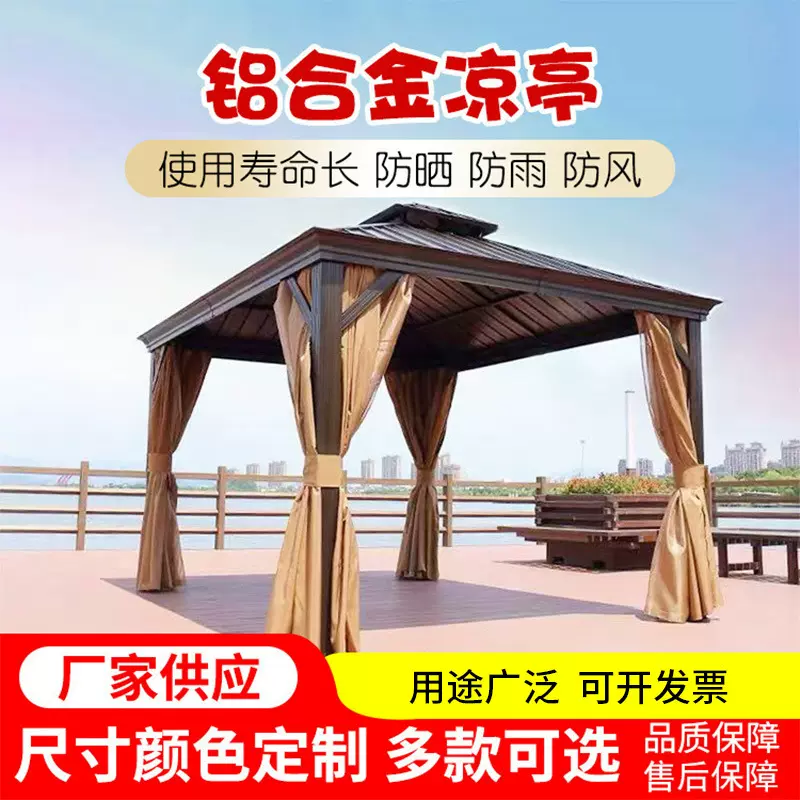 户外遮阳铝合金凉亭厂家订货烧烤帐篷别墅庭院景区休闲凉亭供应