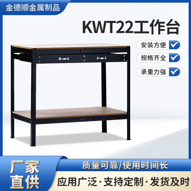 KWT22工作台展示架带抽屉货架源头厂家批发仓库车间铁架子
