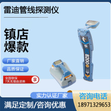 雷迪RD8200地下管道电缆管线探测仪地下管线仪位置走向检测仪其他