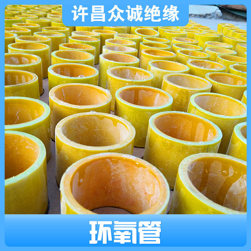河南许昌 保质保量供应电机专用环氧层压玻璃布管、3641环氧管