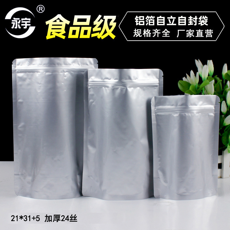 21*31+5cm自立食品铝箔袋干果自封袋花茶包装袋零食袋加厚批发