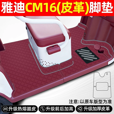 Cushion Cover, Modified Interior Decorations, Electric vehicle foot mat - new-product-yadi-cm16-single-layer-thickened-leather-front-and-rear-heightening-design-burgundy-y369