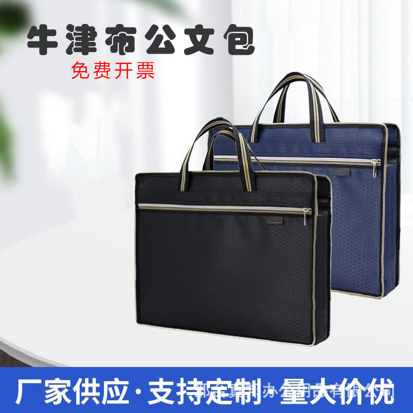 公文包手提袋文件包牛津布电脑包文件袋大容量拉链加厚防水会议包