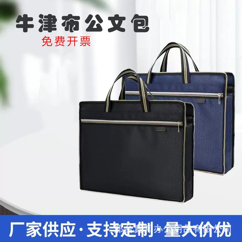 公文包手提袋文件包牛津布电脑包文件袋大容量拉链加厚防水会议包