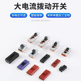 拨动开关;轻触开关;电子五金材料