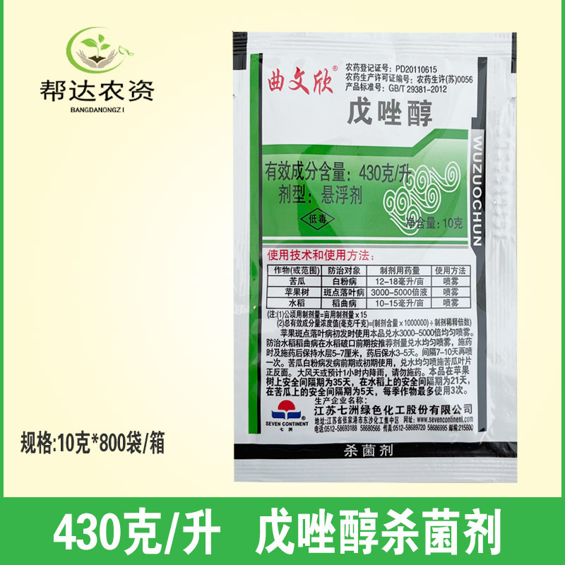 Qu Wenxin 43% Tebuconazole Wheat Rice Rice Rust Powdery Mildew Spot Leaf Blight Fungicide 10g
