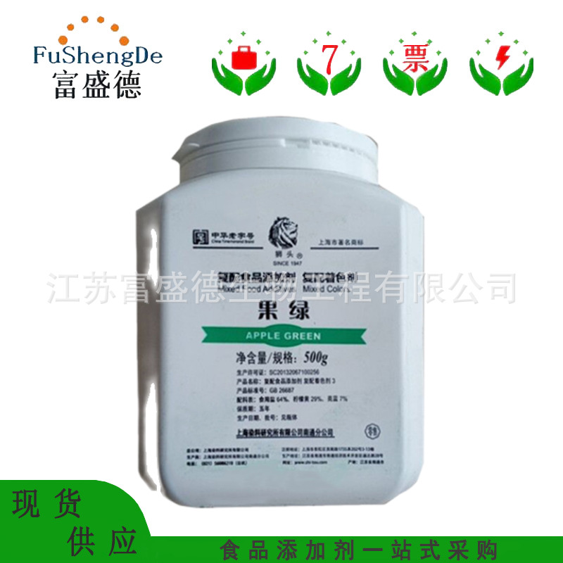 果绿 食品级果绿 糖果饮料着色剂 果绿色素 欢迎咨询