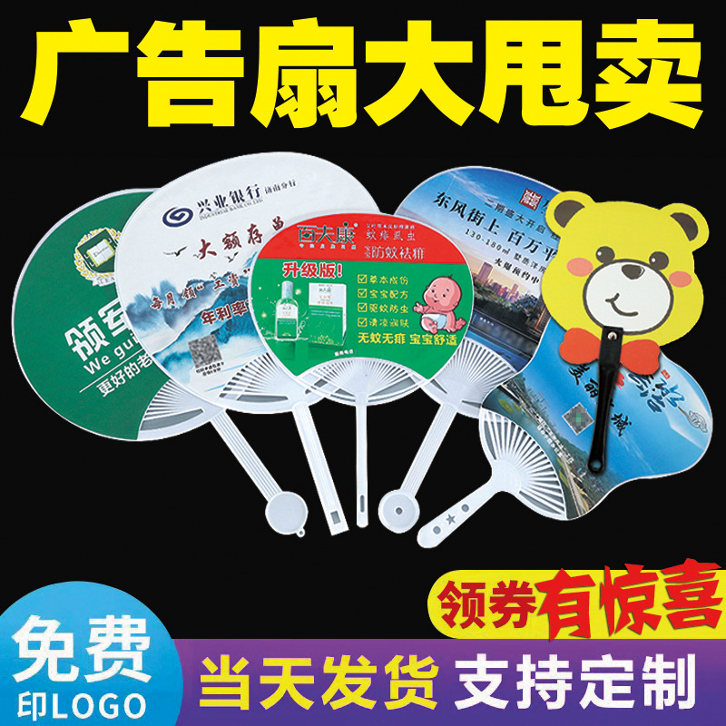 广告扇定制银行培训招生宣传扇透明扇七折扇连扇卡通小圆扇子定制