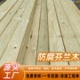 佛山防腐定制实木芬兰木