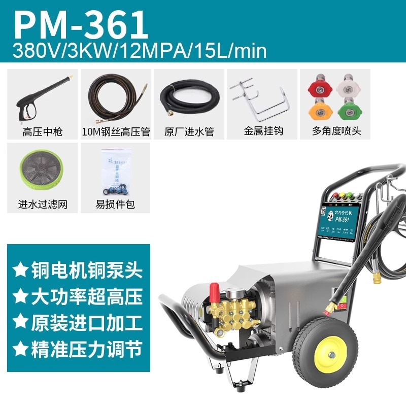 Panda PM361/PM361E/PM361EA lavadora de ultra alta presión lavadora de coches de alta presión comercial de grado industrial