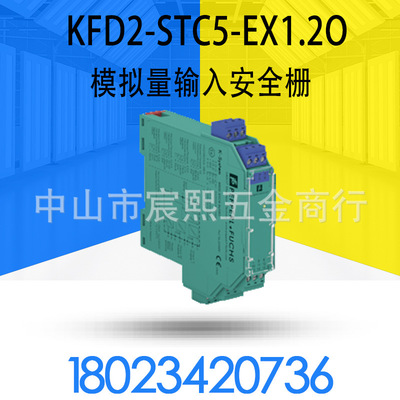 模拟量输入信号调节器KFD2-STC5-EX1.20 1.2O EX1正品包邮订货