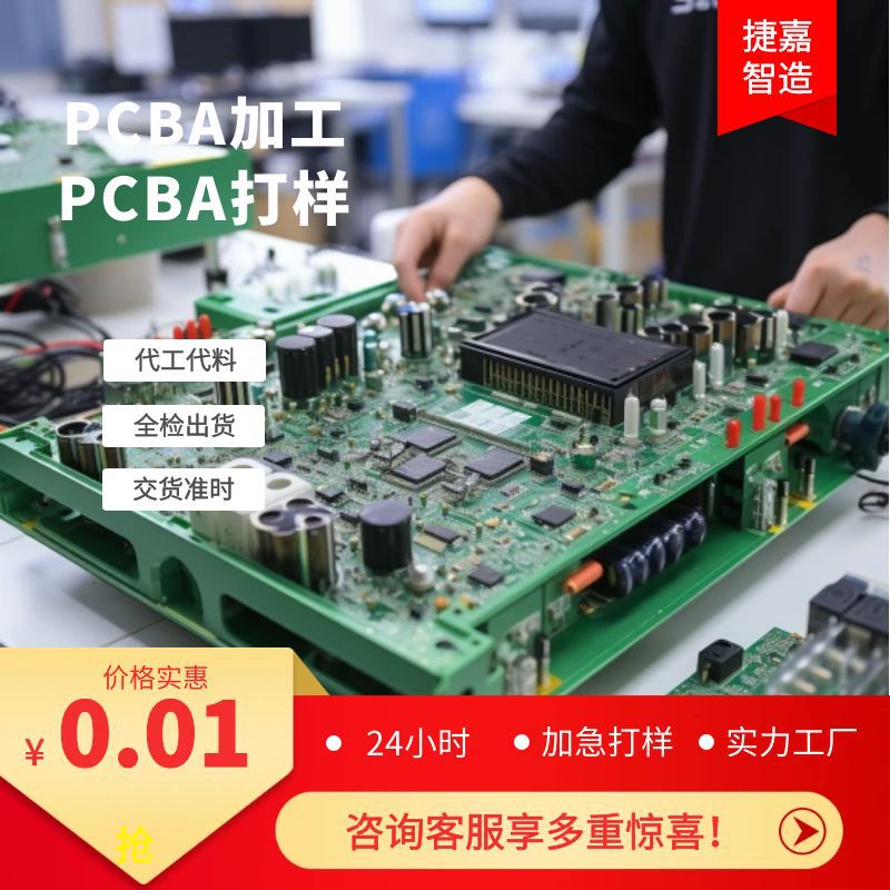 捷嘉智造 PCBA控制板一站式开发设计 加急打样  做制批量生产