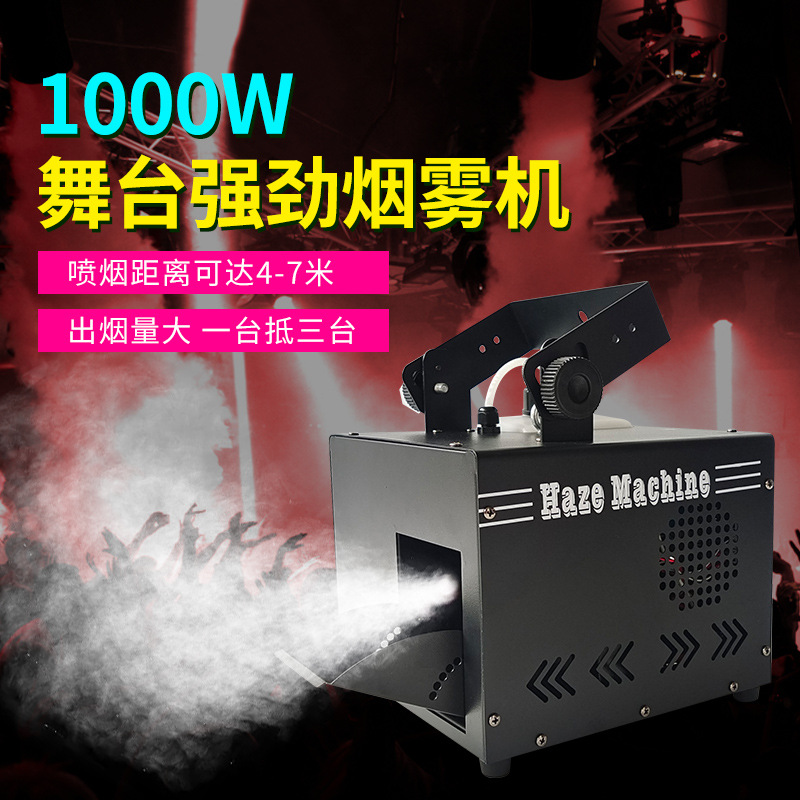 新款1000w水雾机舞台烟雾机婚庆道具用品干冰机地烟道具水雾油