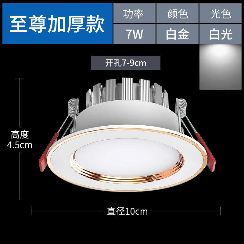 Platinum 7w white light [supreme thickened aluminum] hole 7-9cm