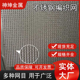 厂家现货316L不锈钢网过滤钢丝网片方格网矿业石油化工金属筛滤网