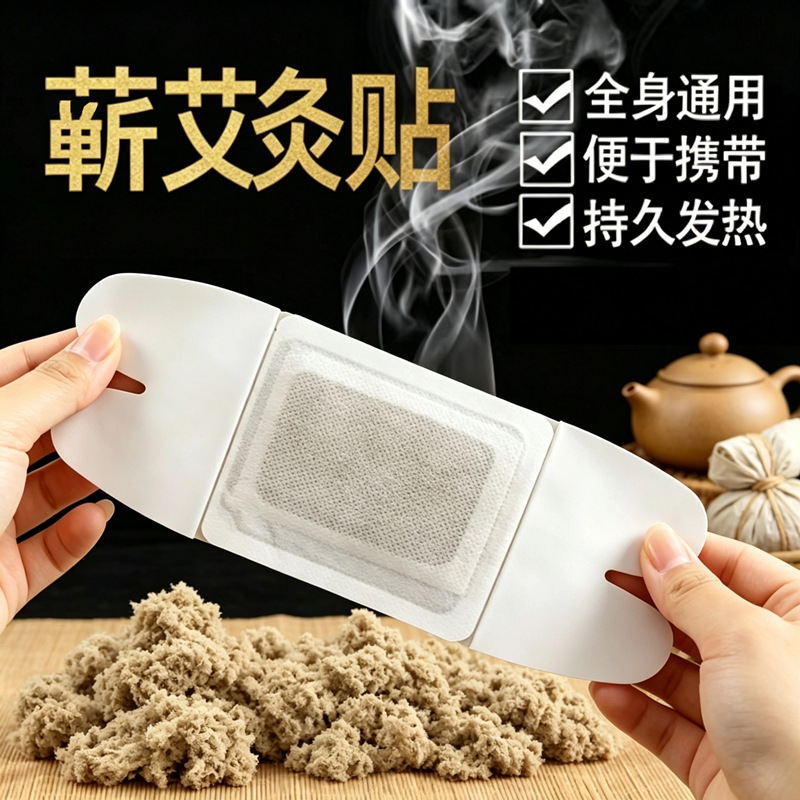 艾灸贴发热艾草热敷包腹部肚子宫暖贴膝盖蕲春艾草贴自发热贴工厂