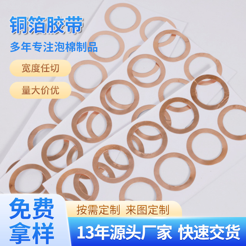 铜箔胶带 蓝牙耳机触摸开关导电铜箔 自粘屏蔽导电铜箔