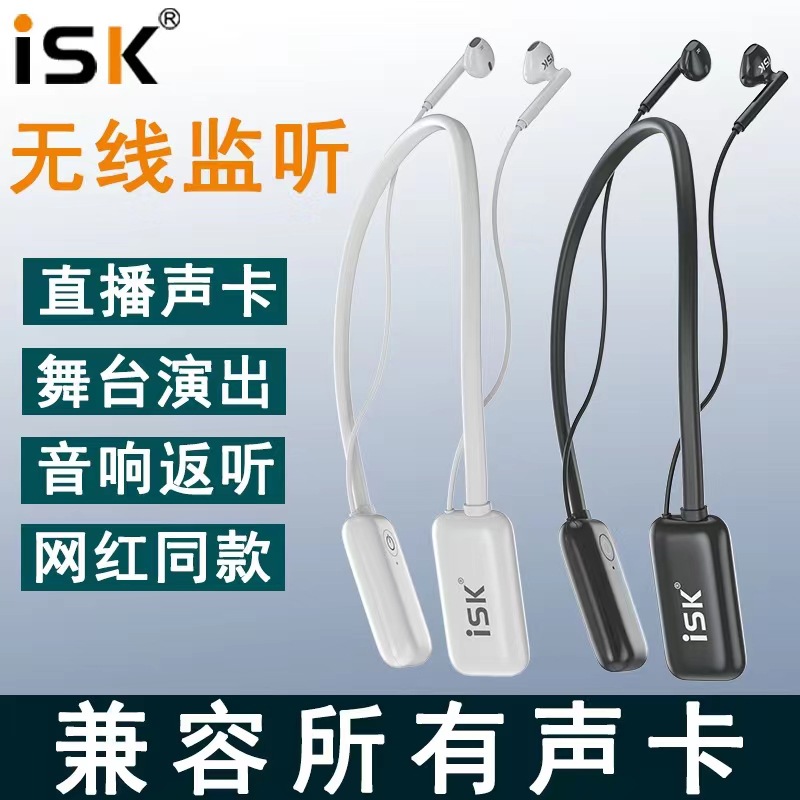 ISK 升级WH10pro无线监听耳机网络K歌直播舞台户外演出挂脖式