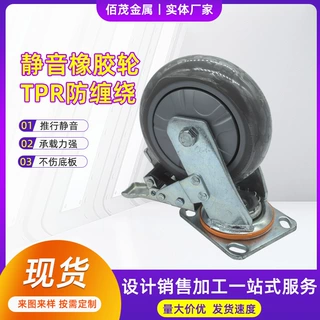 TPR橡胶静音万向轮防缠绕静音轮3/4/5寸平板车通用轮定万刹脚轮